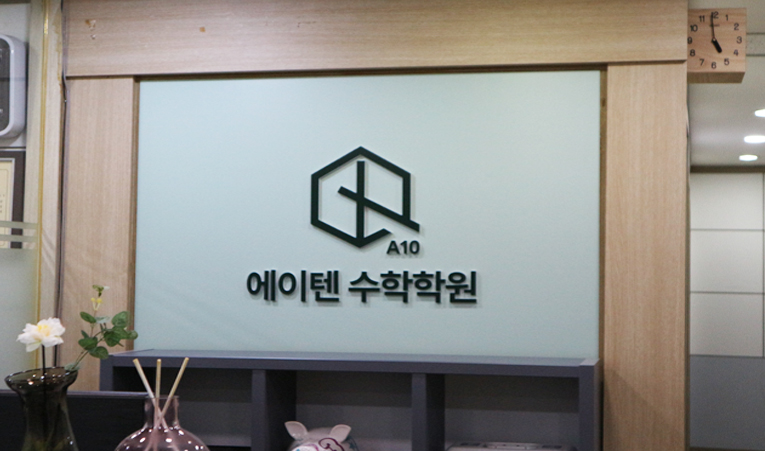 가락동 수학학원, 1학기와 다른 2학기를 원할 때 바꿔야 하는 것 이미지 1