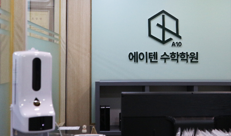 예비 고1 수학학원, 다른 사람이 아닌 나에게 집중해야 이미지 2