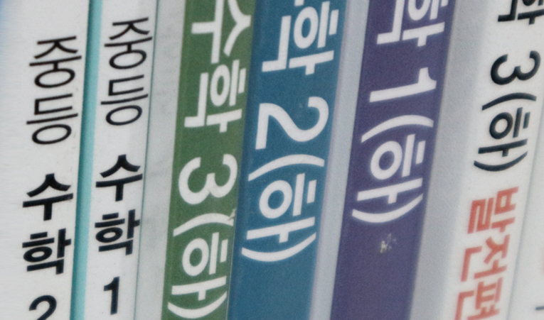 방이동 수학학원에서 2학기 시험부터 고등 대비까지 이미지 4