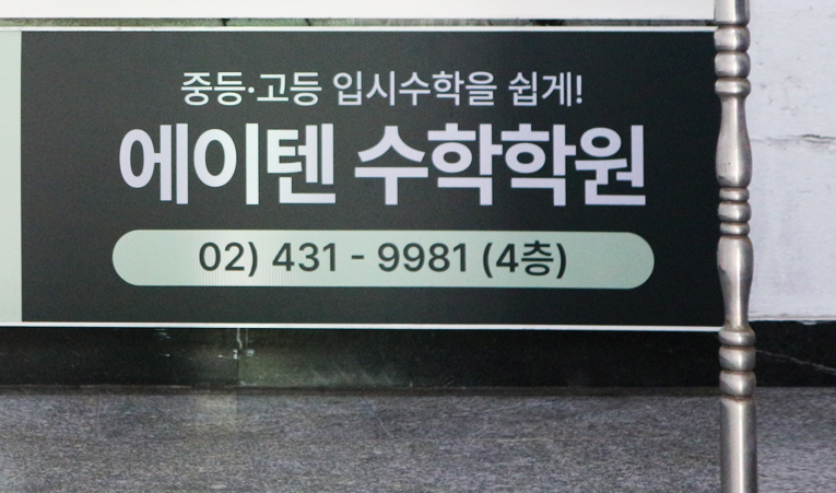 송파 수학학원, 판서 수업 방식을 바꾸지 않은 이유 이미지 3