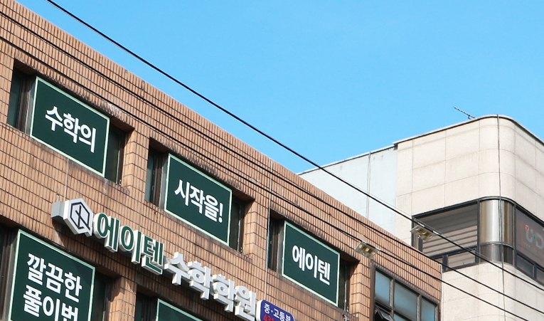 중학교 1학년 수학학원, 시작부터 탄탄하게 이미지 4