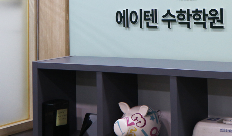 송파 수학학원, 중1부터 시작하는 사고력 향상 수업 이미지 2
