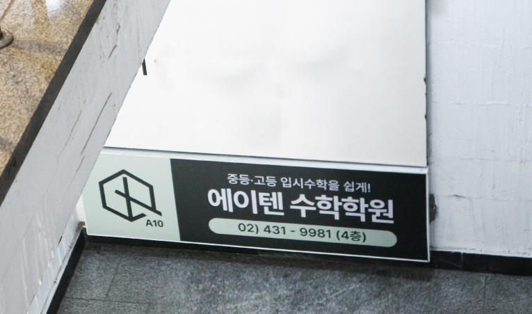잠실 수학학원, 중학생에게 진짜 필요한 것을 채워주는 곳으로 이미지 6