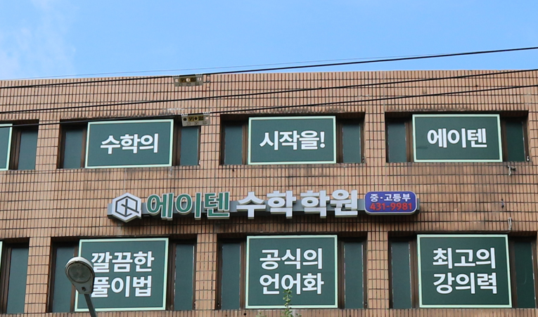 예비중 수학학원, 초등 수학 개념이 부족하다면 이미지 5