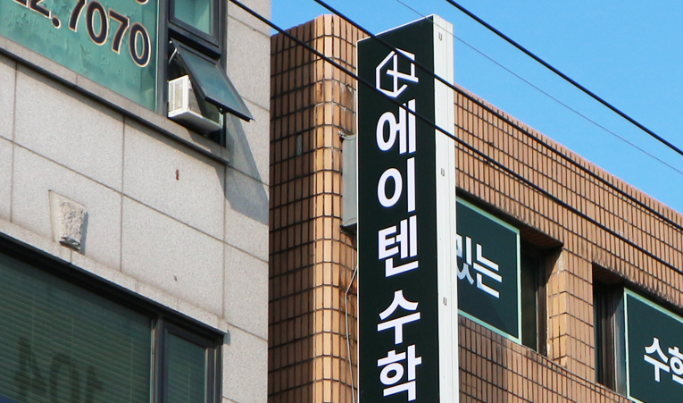 방이동 수학학원, 점수와 함께 문제해결 능력도 올려야 이미지 6