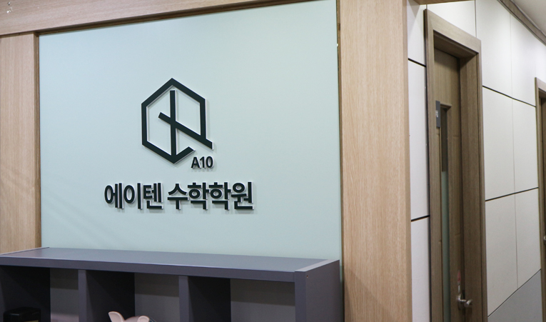 송파 중1 수학학원, 상위권을 위한 준비는 지금부터 이미지 3