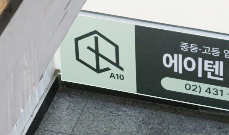방이동 수학학원, 기말고사를 위한 실력은 지금부터 이미지 3