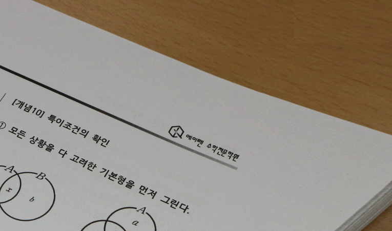 방이동 중2 수학학원, 시험에 잘 적응하고 싶다면 이미지 2