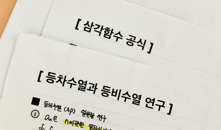 송파 수학학원, 중3이 해야 하는 내신대비는? 이미지 3