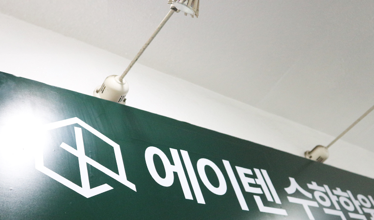 방이동 수학학원, 빠른 실력 향상에 자신감까지 이미지 6