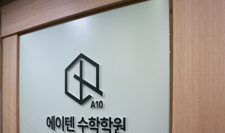 예비고1 수학학원, 여름방학에 만들어야 하는 것 이미지 4