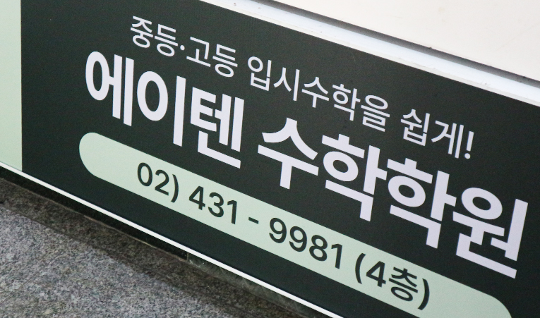 송파 수학학원, 제자리 실력에 걱정이 늘어난다면 이미지 5
