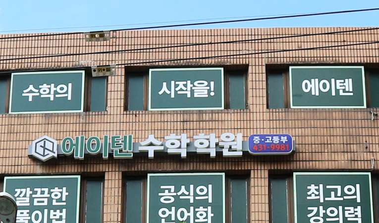 방이동 수학학원, 2학기에 점수를 더 올려야 한다면 이미지 6
