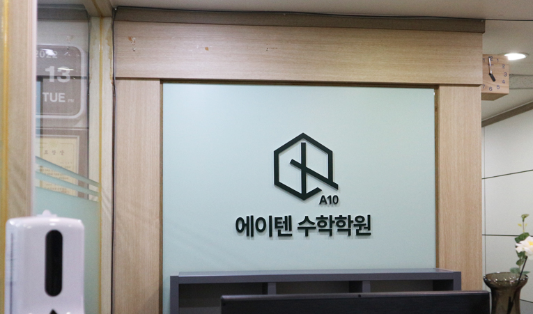 송파 수학학원, 좋아하는 과목이 되면 실력 향상은 빨라진다 이미지 6