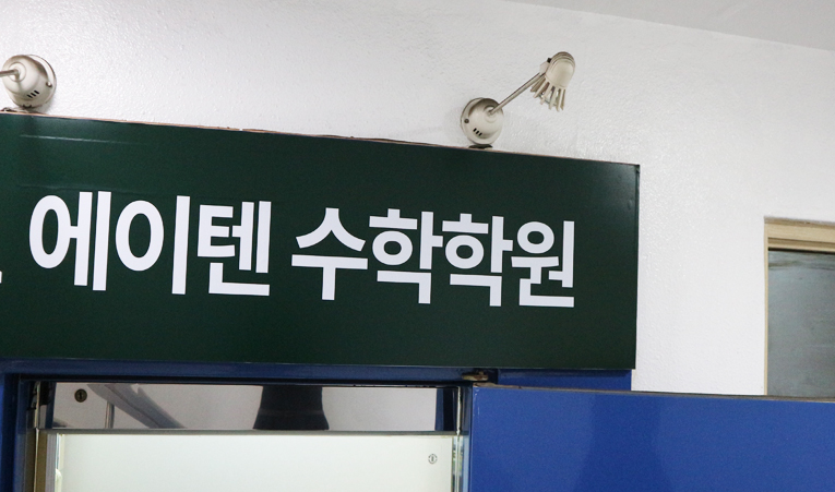 방이동 수학학원, 중등 개념을 확실히 잡아야 하는 중3이라면 이미지 5