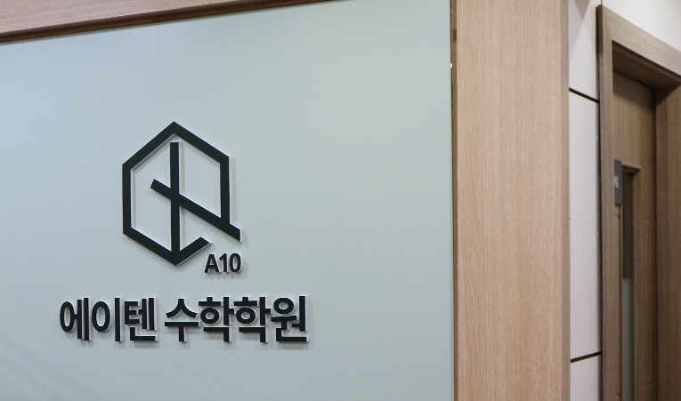 방이동 수학학원, 중등 개념을 확실히 잡아야 하는 중3이라면 이미지 6