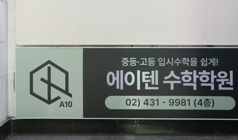 송파 수학학원, 예비고1 올바른 방향으로 준비하는 법 이미지 7