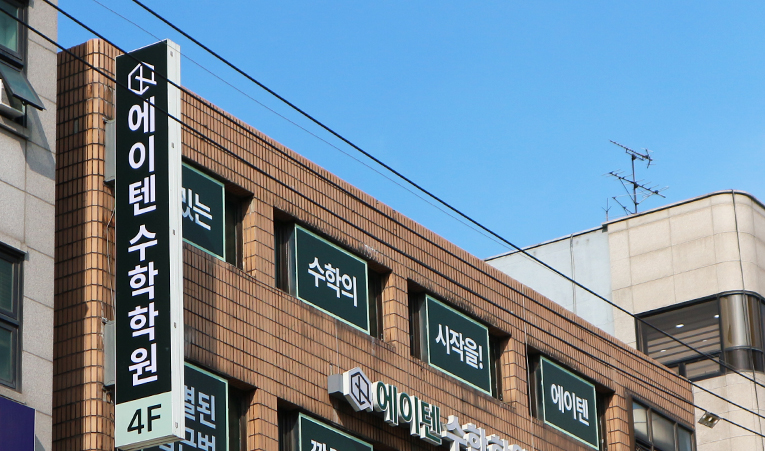 송파 수학학원, 예비고1 올바른 방향으로 준비하는 법 이미지 8
