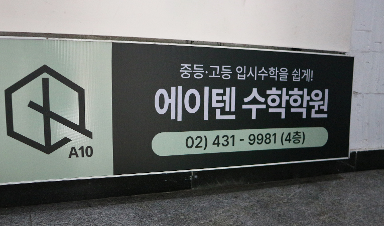 송파 수학학원, 판서수업에 일대일 관리까지 더해진 곳 이미지 3