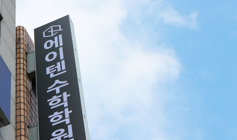 송파 수학학원, 예비고1 입시 수학 완벽 대비가 필요합니다 이미지 5