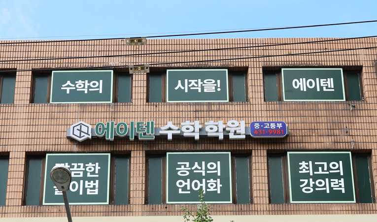 송파 수학학원, 예비고3 남은 1년 등급 향상을 위해 이미지 6