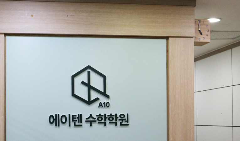 송파 수학학원, 중3 수학은 변화를 대비해야 이미지 1