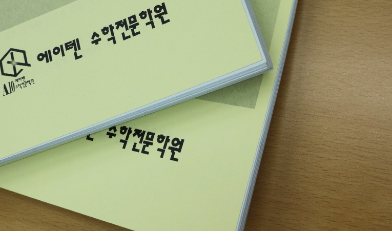 송파 수학학원, 예비고1이 준비해야 하는 것 이미지 2