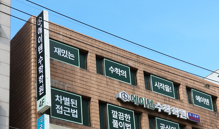송파 수학학원, 예비고1이 준비해야 하는 것 이미지 6