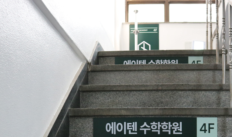 방이동수학학원, 고1 차이가 더 벌어지지 않도록 이미지 5