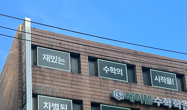 가락동수학학원, 시행착오 없이 등급을 올려야 이미지 3
