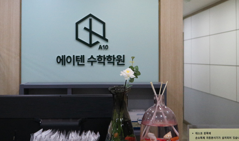 방이동수학학원, 중학교 수학 쉬운 부분만 공부하지 않아야 이미지 6