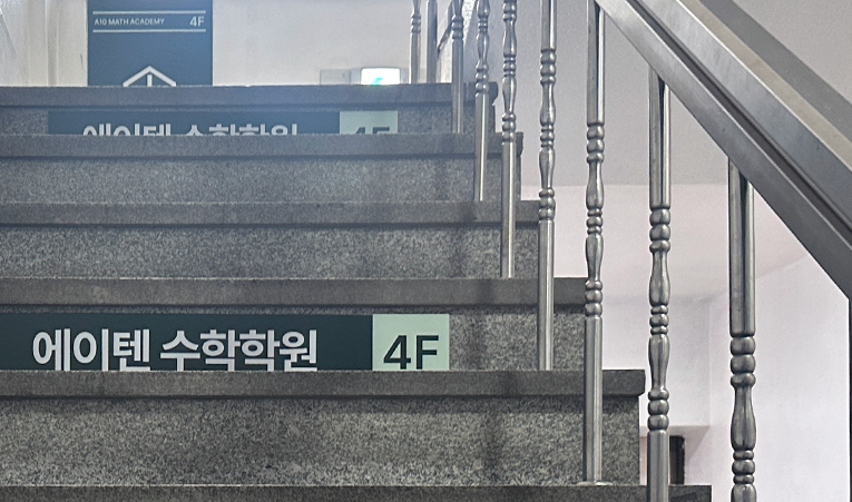 방이동수학학원, 부진했던 실력이 빠르게 성장하는 이유 이미지 5