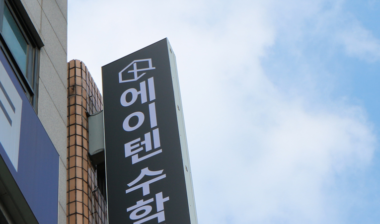 송파수학학원, 기말고사는 다른 결과를 내고 싶다면 이미지 5