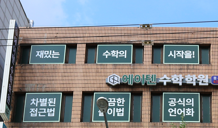 송파수학학원, 기말고사는 다른 결과를 내고 싶다면 이미지 6