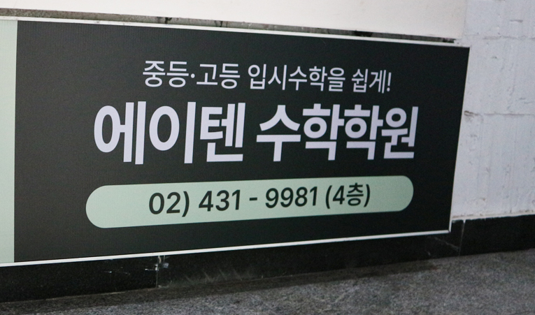 송파수학학원, 고1 지금 시기가 늦었다는 생각이 든다면 이미지 3