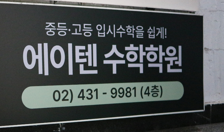 송파수학학원, 고1 기말과 2학기를 위한 준비 방향 이미지 6