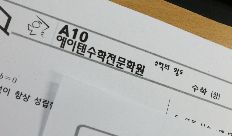 방이동수학학원, 사고력이 중요해지는 수학에 대비하려면 이미지 4