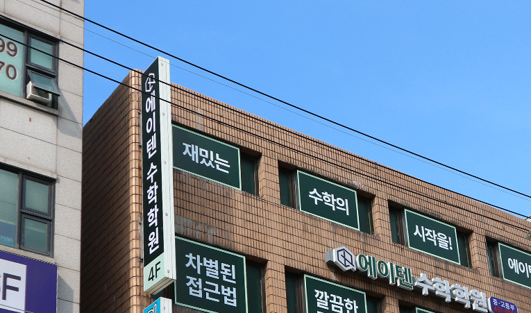 방이동수학학원, 사고력이 중요해지는 수학에 대비하려면 이미지 5