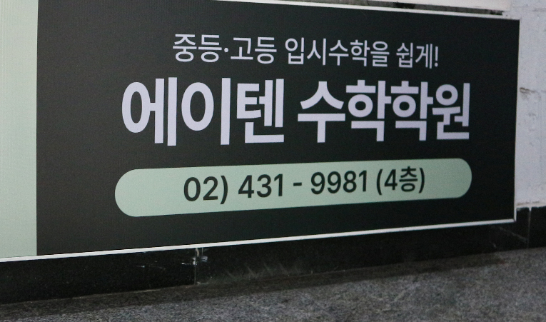 송파수학학원, 중3에게 필요한 실력을 키울 수 있는 곳에서 이미지 4