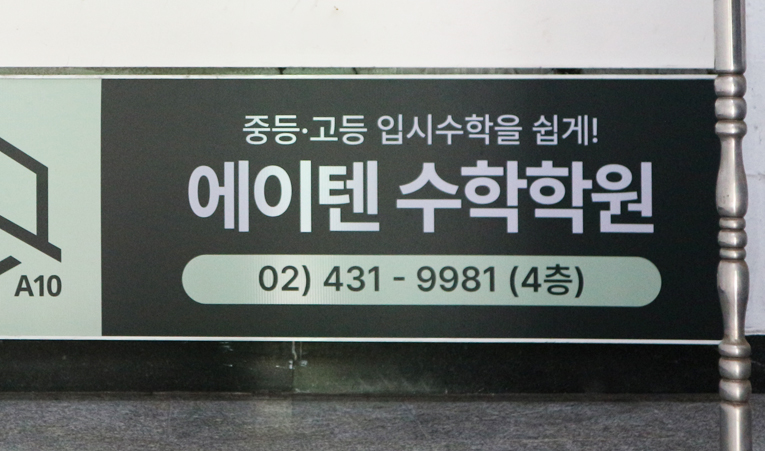 방이동수학학원, 중1 이제는 수학에 집중해야 할 시기 이미지 3