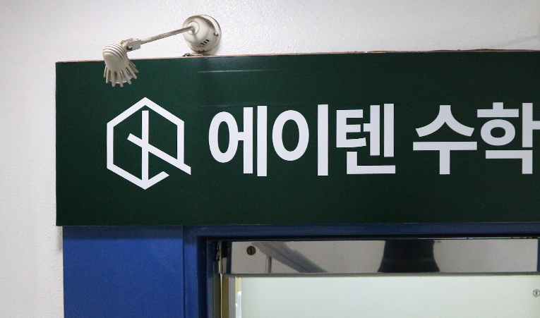송파수학학원, 중3 하반기 공부에 빠지면 안 되는 것 이미지 2