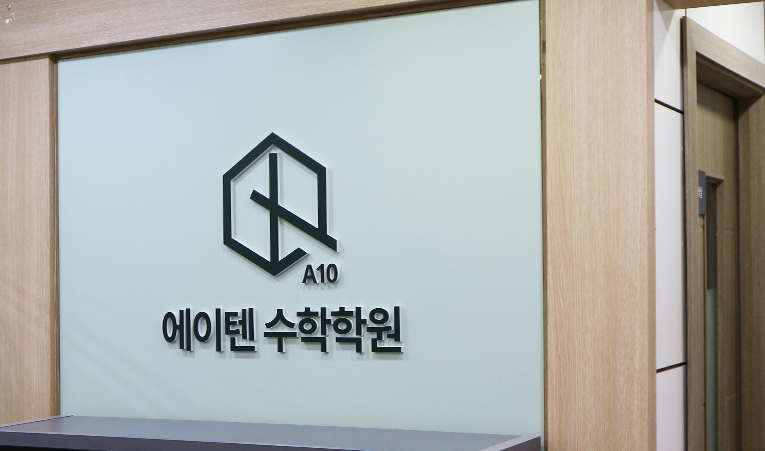 송파수학학원, 여름방학 아쉬움없는 실력 향상의 시간으로 이미지 5