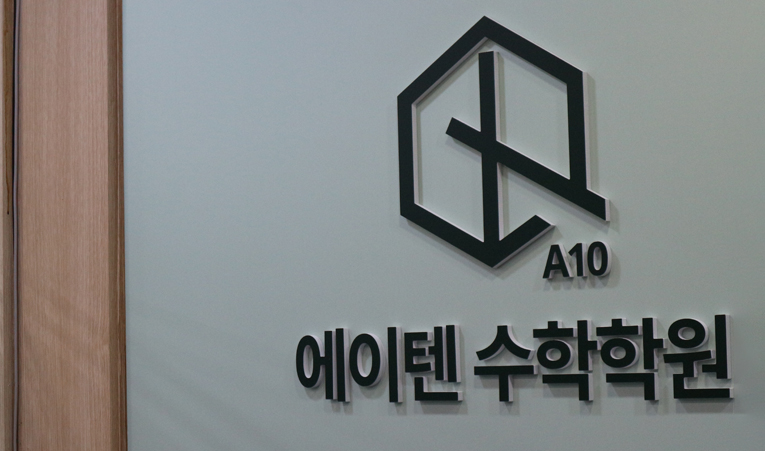가락동수학학원, 2학기 기말고사 준비가 특히 중요한 이유 이미지 4