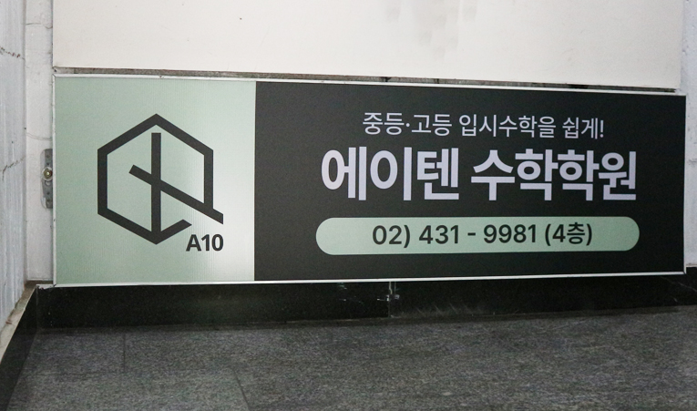 방이동수학학원, 암기가 아니라 수학 사고력 확장으로 이미지 5