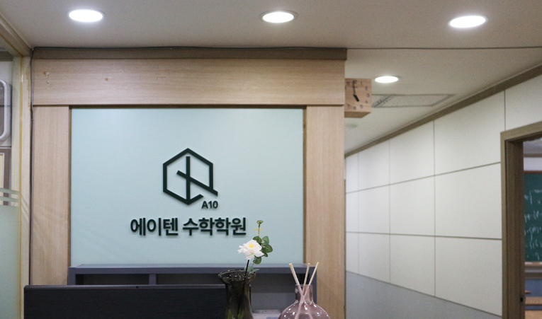 송파수학학원, 고1 앞둔 중3이라면 수학 확실하게 준비하자 이미지 2