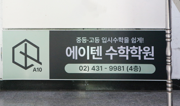 송파수학학원, 불안한 실력 극복은 확실한 계획 실천으로 이미지 3
