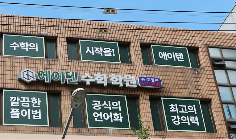 송파수학학원, 기말고사 내신관리 체계적인 곳에서 이미지 4