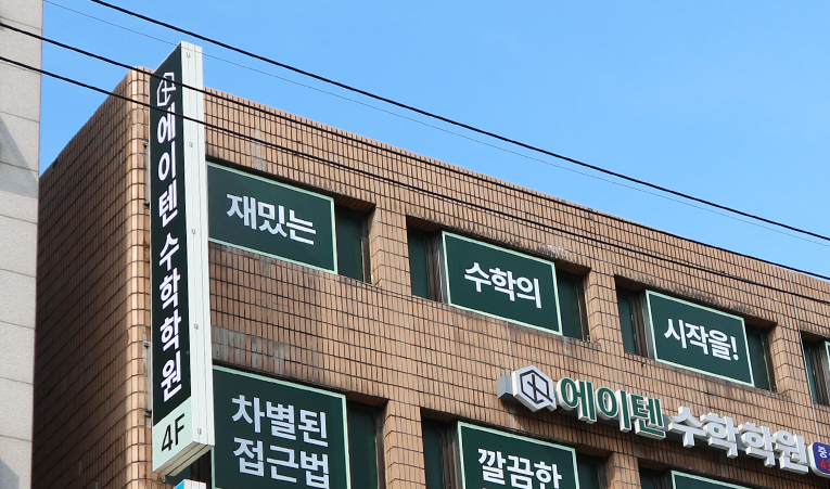 송파수학학원, 중3 이제는 고등학생이라는 마음으로 이미지 6