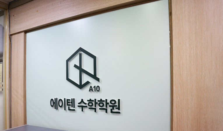방이동수학학원, 중2 수학 자신감 느낄 수 있어야 이미지 2