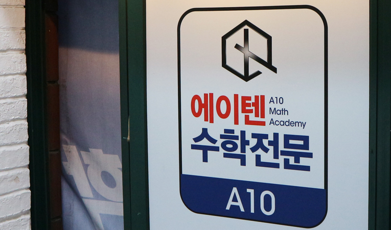 송파수학학원, 겨울방학을 통해 더 나은 결과를 만들고 싶다면 이미지 2
